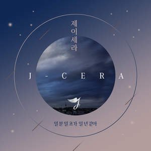 일분 일초가 일년같아 (Inst.)