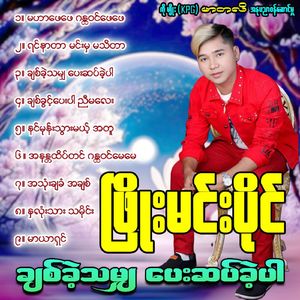 Hna Lone Thar Tha Mine