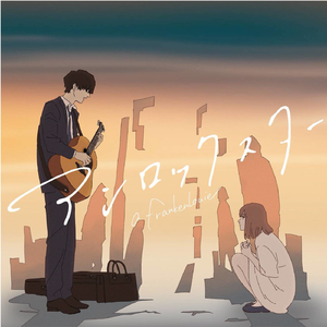 止まないバースクライ