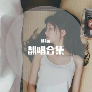 想讲个宇宙给你听_胖幼（翻自 北宸）