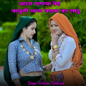 Mahra Parnya Bheye Bandungi Dhak Badam Ka Ladu