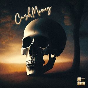 东莞一中Cash Money 2023cypher（Prod By Red killer.）