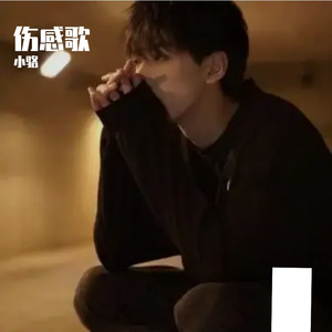 晚安过后 你在睡觉 我在想你