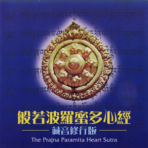 心經-藏音版