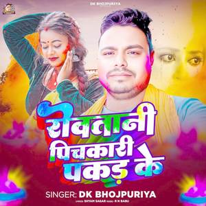 Rowatani Pichkari Pakad Ke