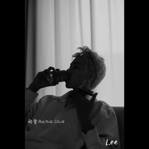 雨爱（Rainie love）