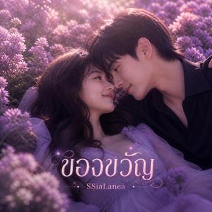 ของขวัญ