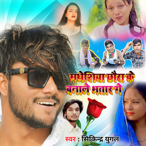 Madhesiya Chhaura Ke Banale Bhatar Ge