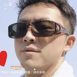 不放弃