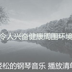 微妙的放松的心情