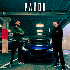 Район