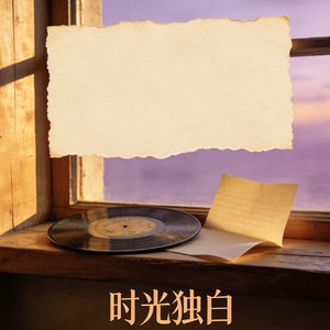 再见爱恨难舍.wav