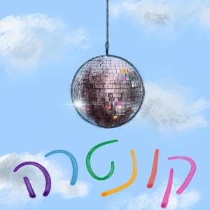 קונטרה