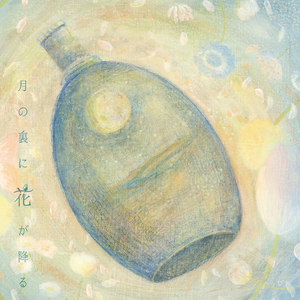 忘れっぽい天使