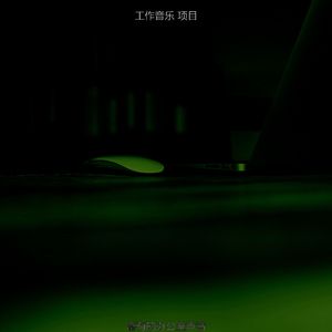 微妙的办公室心情