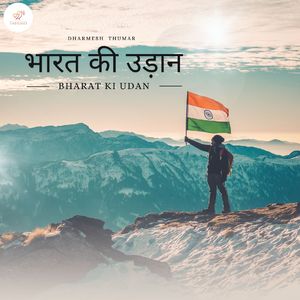Bharat ki udan