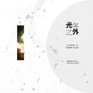 邓紫棋-光年之外（翻自 邓紫棋）