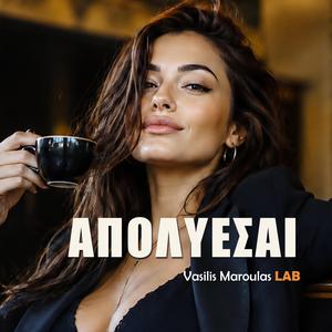 Απολύεσαι (Apolyesai)