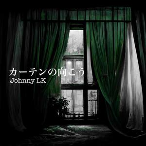 カーテンの向こう