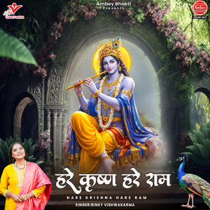 Hare Krishna Hare Ram