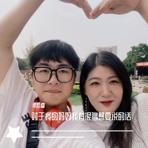 对于我的妈妈我有很多想要说的话