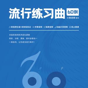 60《片头片尾》-钢琴版