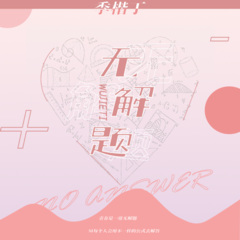 一起倒数的浪漫