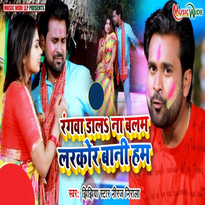 Rangwa Dali Na Balam Larkor Bani Ham