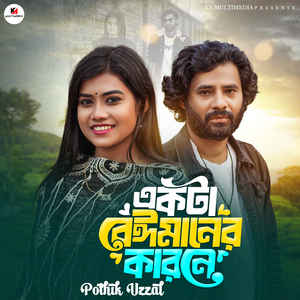 Ekta Beimaner Karone