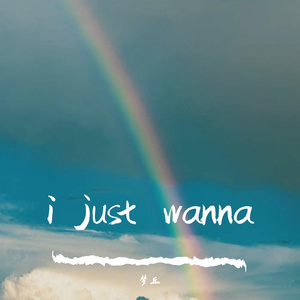 I JUST WANNA（PROD BY XVIBE）