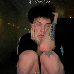 Проблемный ребёнок
