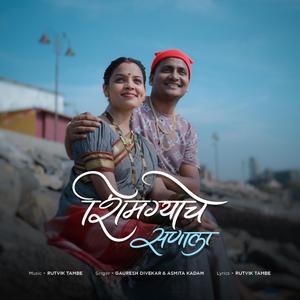 Shimgyache Sanaala (feat. Gauresh Divekar & Asmita Kadam)