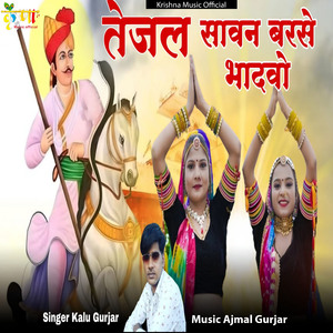 Tejal Sawan Barse Bhadwo