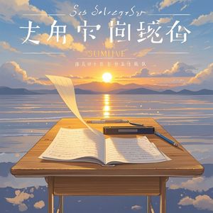 等风来