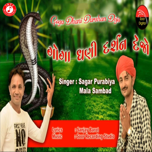 Goga Dhani Darshan Dejo