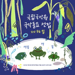 니나노 대취타 (Inst.)