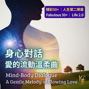 內在撫觸.豐盛圓滿 | Inner Touch. Abundant Completion