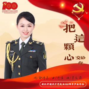 把这颗心交给你