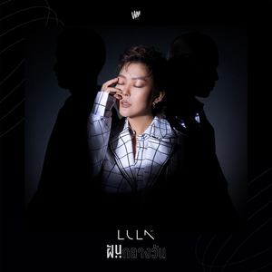 ฝันกลางวัน (THE REMAKE)