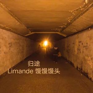 归途（Prod.by CuD）