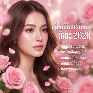 ថ្ងៃណាអូនភ្លេចបងបាន