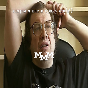 НЕГРОВ В ОЧКО ЕБУТ! (prod. by NegryPidorasy)