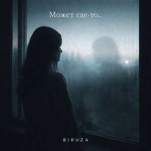 Может где-то..