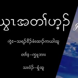 God's gift (shee htoo)