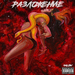 Тупик (Original Mix)