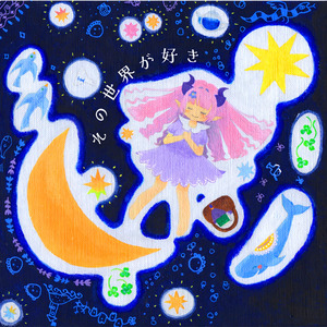 ブルーマロウの方程式 (Remix)