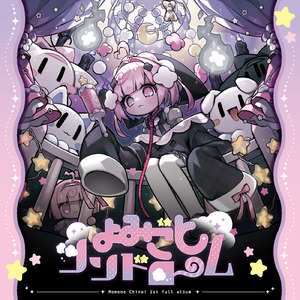 あにゅすめあ (feat. 南見こまり)