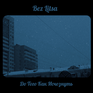 Стеклянный человек