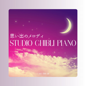 はにゅうの宿 (I Love BGM Lab Piano Cover)