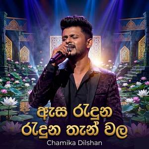 Asa Raduna Raduna Than Wala (Hiru Star)